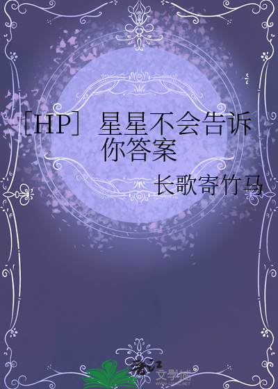 星星才不会魔法