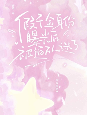 别动我要抱你了在线