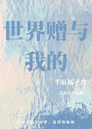 邪神养成记小说