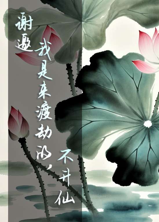 女生说下凡渡劫该怎么回复