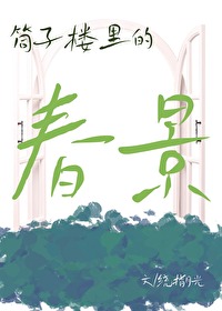 八零筒子楼里的春景[年代]