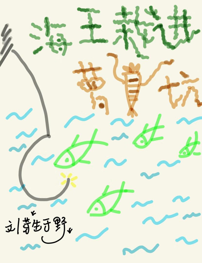 海王落7