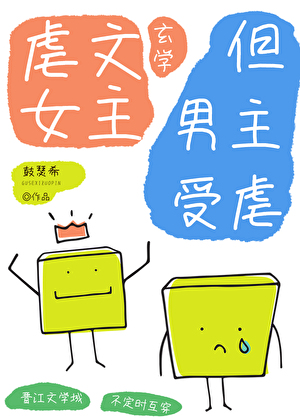 虐文女主，直播算卦