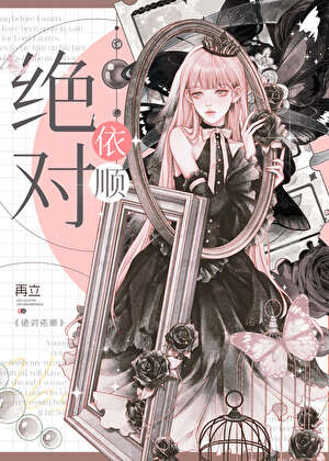 绝对依顺[熟男熟女]