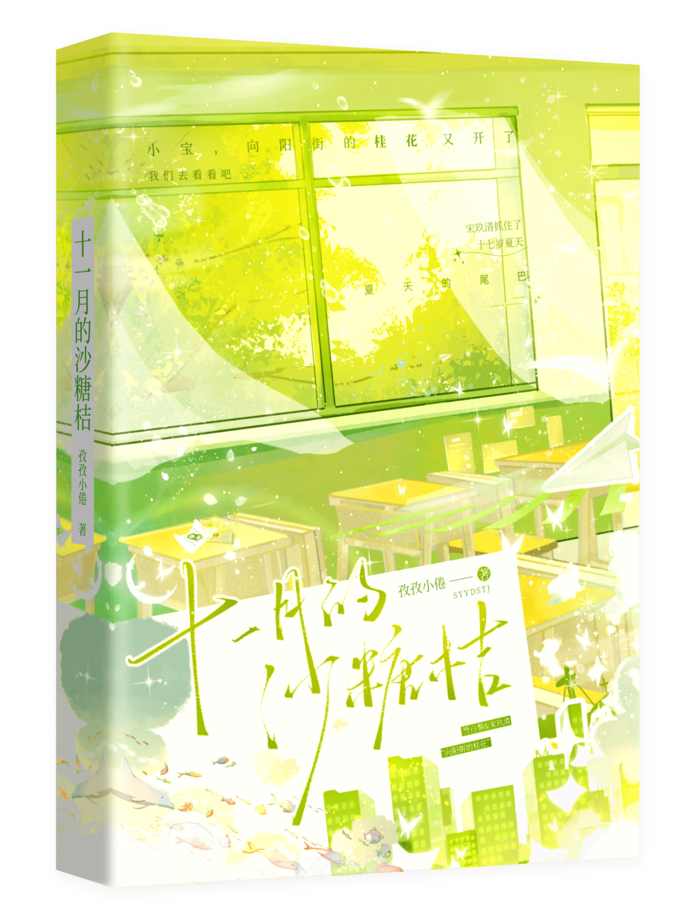 十一月的沙糖桔