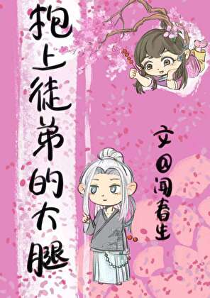 重生后抱紧大佬的腿