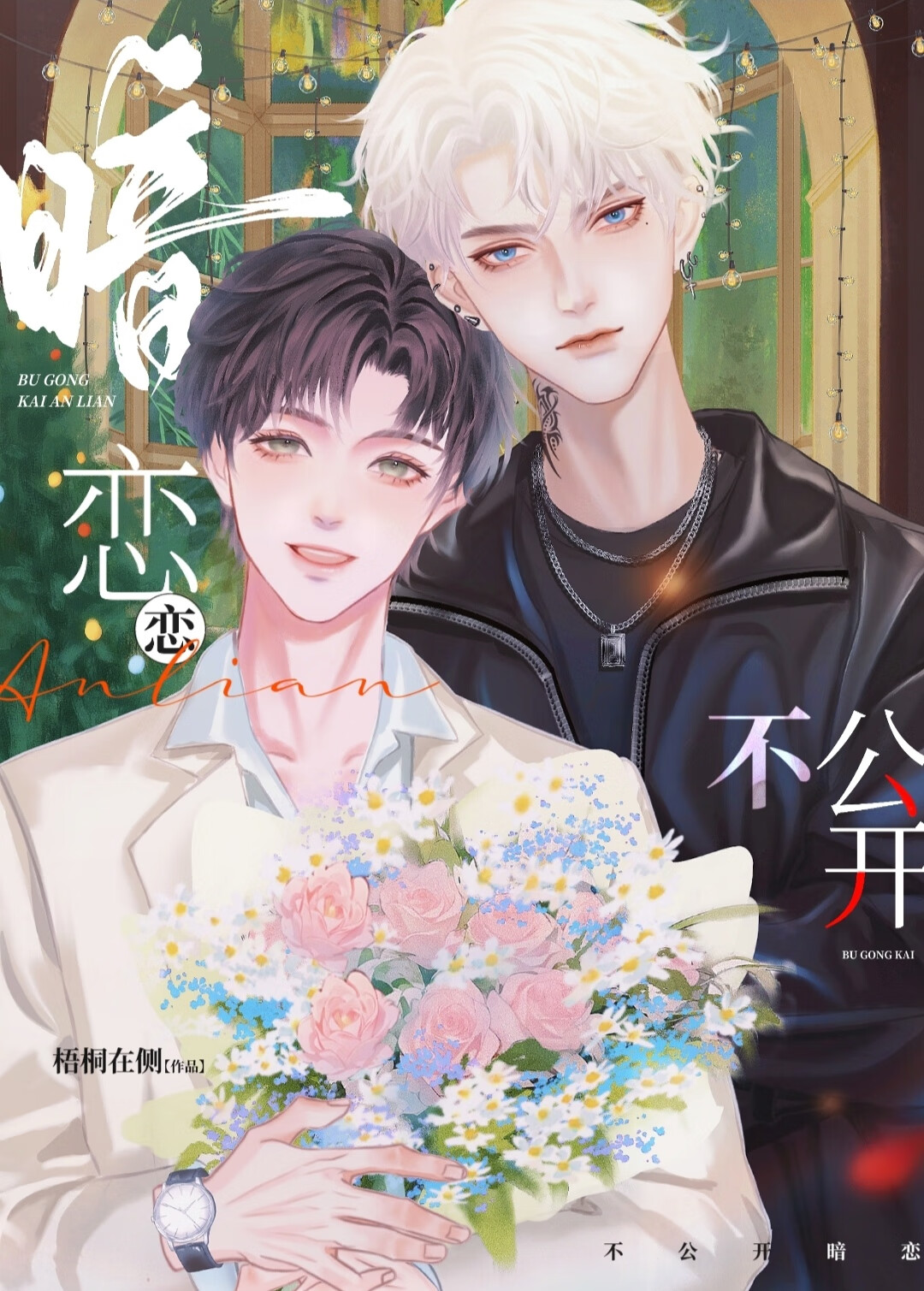 和队友闹掰后霸榜热搜