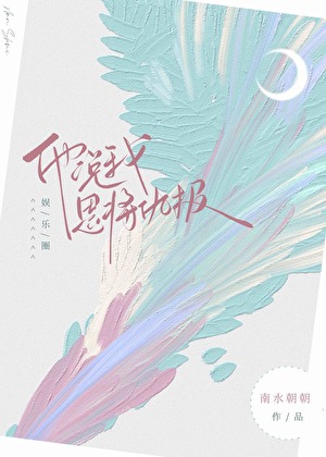 他说我恩将仇报[娱乐圈]