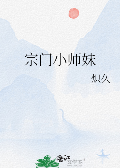 宗门小师妹