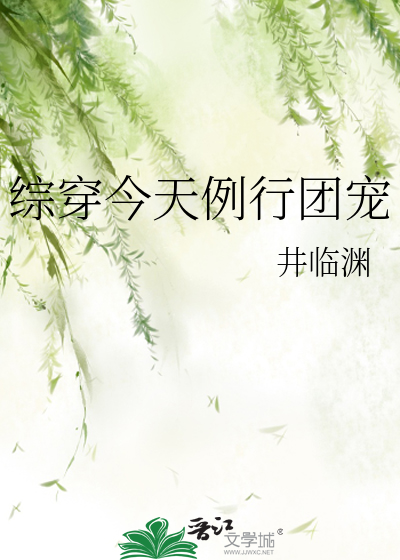 综穿之今天