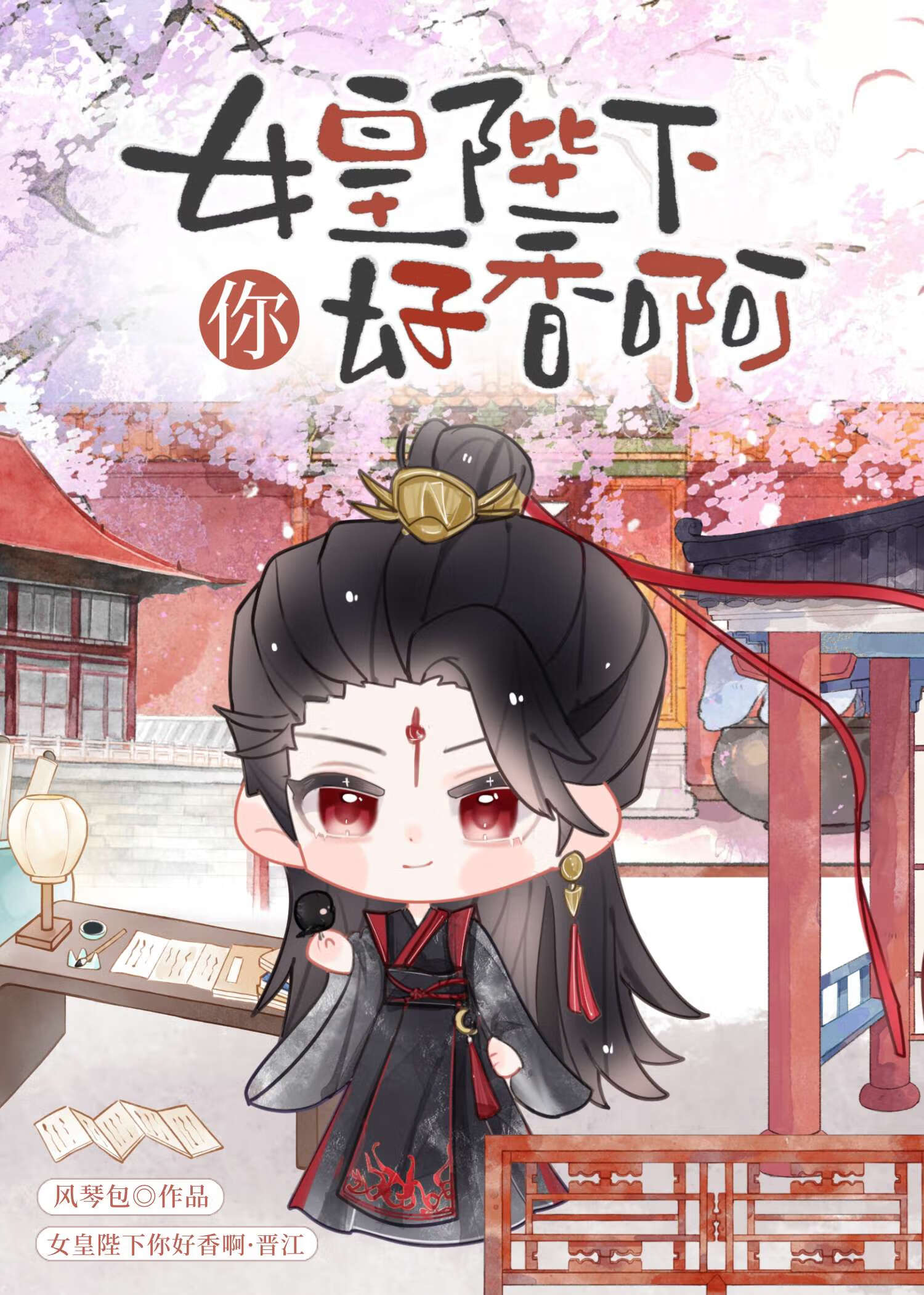 在女皇面前我总是腿软