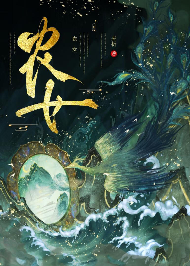 我在古代搞转基因农学