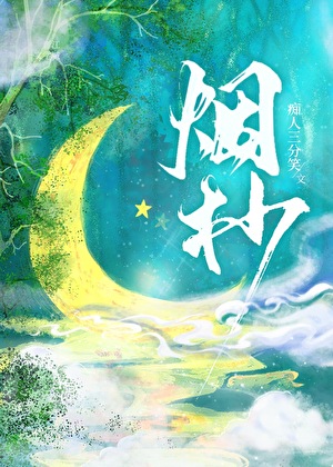 烟杪