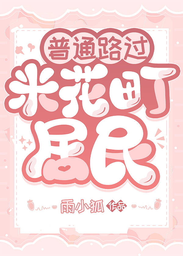 普通路过米花町居民