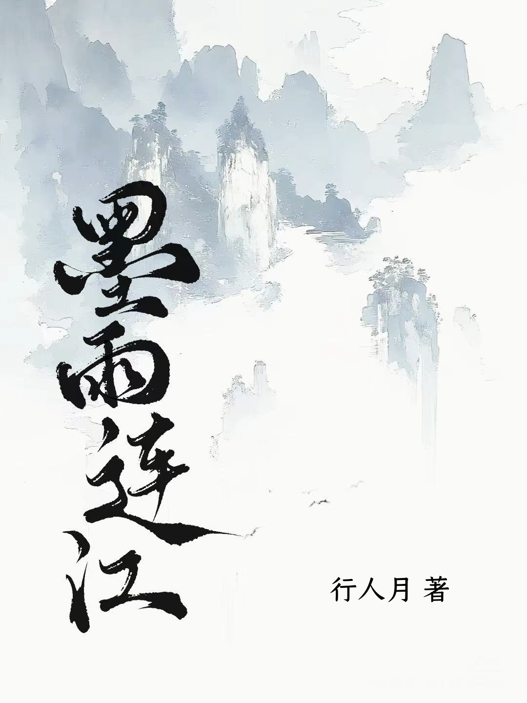 国师他造反了