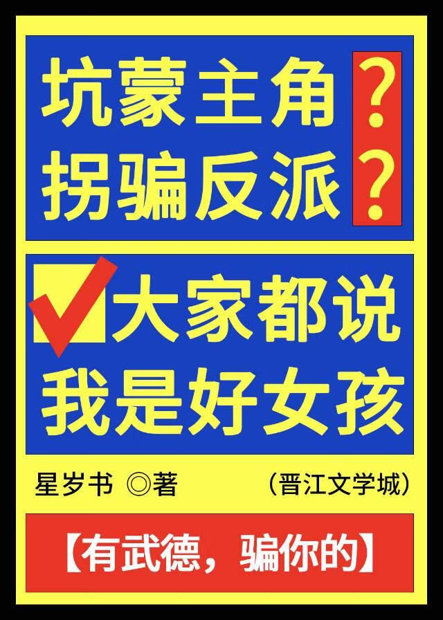 星际公敌，童叟都欺