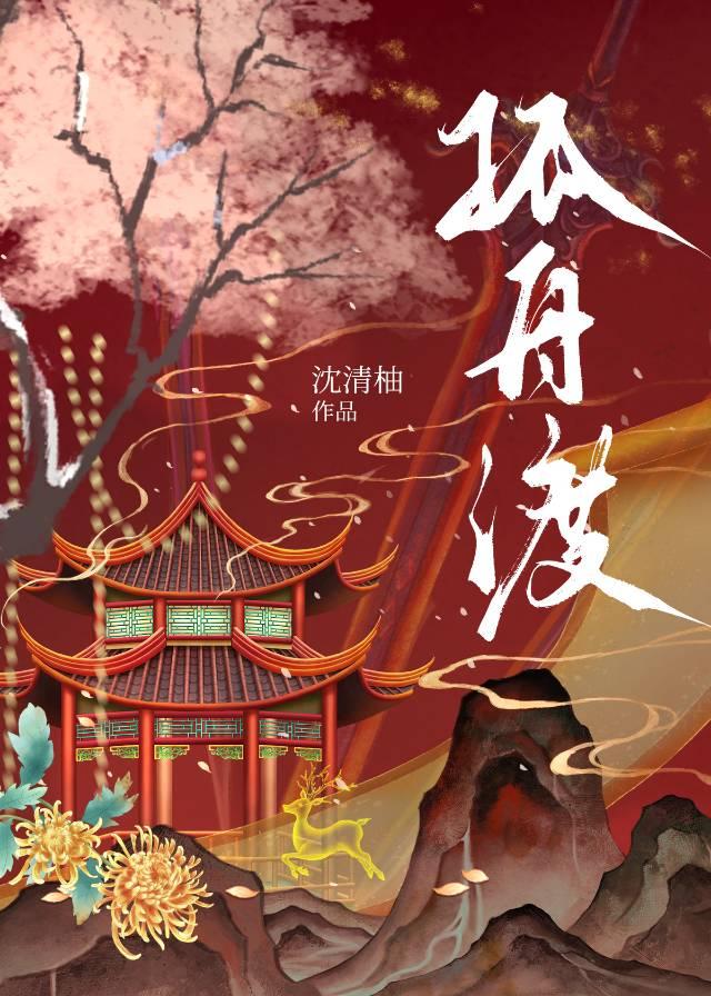 孤舟渡