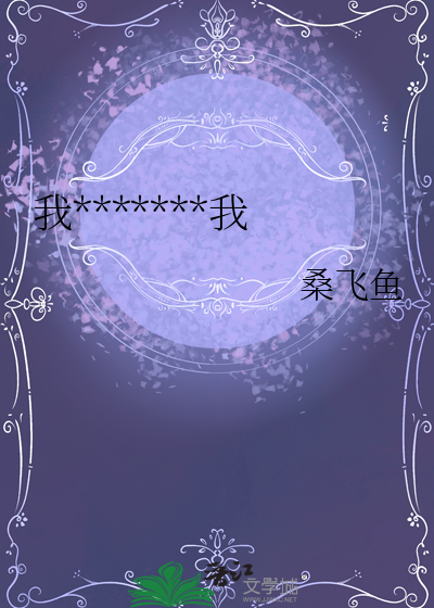 我攻了平行时空的我