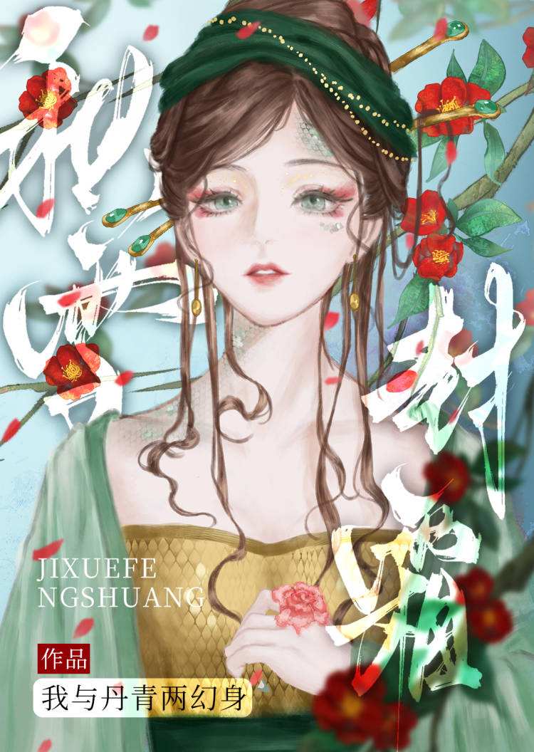 如何跟太子抢男人（重生）