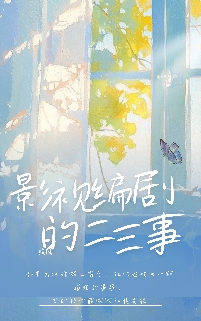 影视编剧的二三事