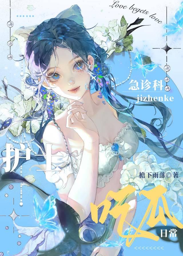 急诊科护士吃瓜日常