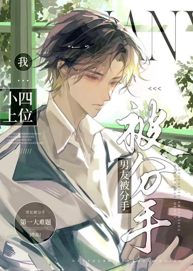 男友被分手后哈哈哈哈