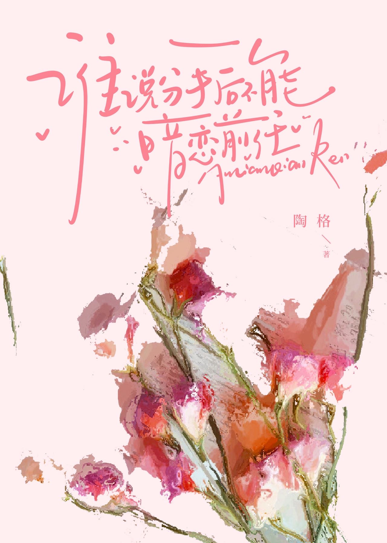 都胖成啥样了还想当明星
