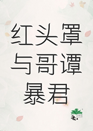 大佬他超想我红[娱乐圈]
