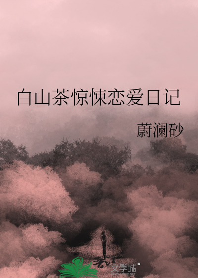 炮灰有点累