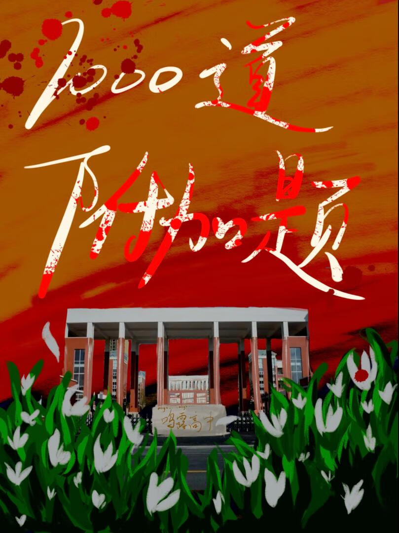 我以为我是受
