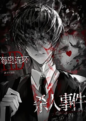 被疯批认主后