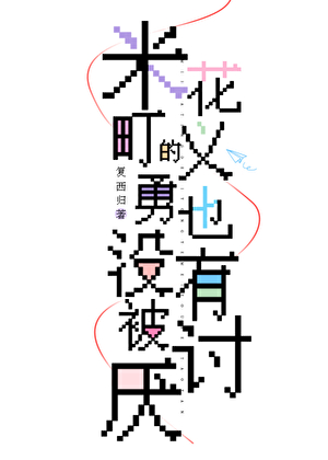 烈火惹玫瑰