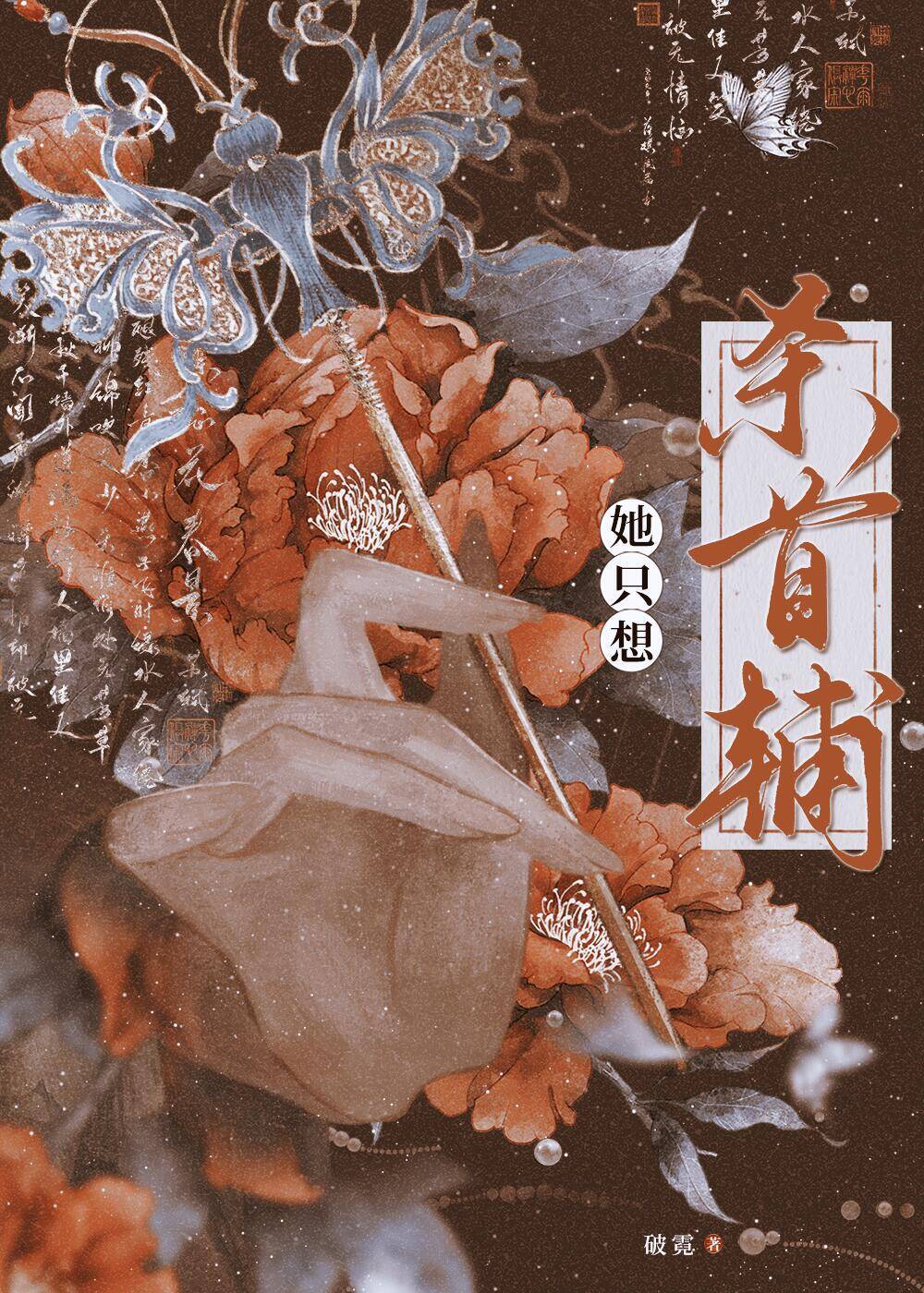 修真界也有恋爱脑