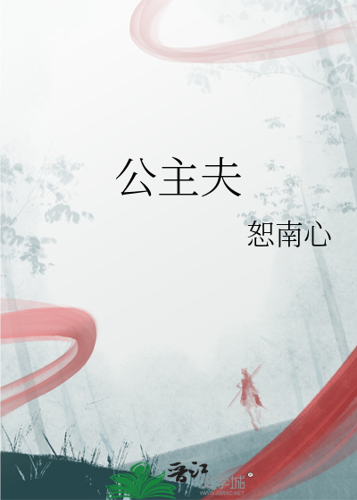 黄月光死对头求我当男友