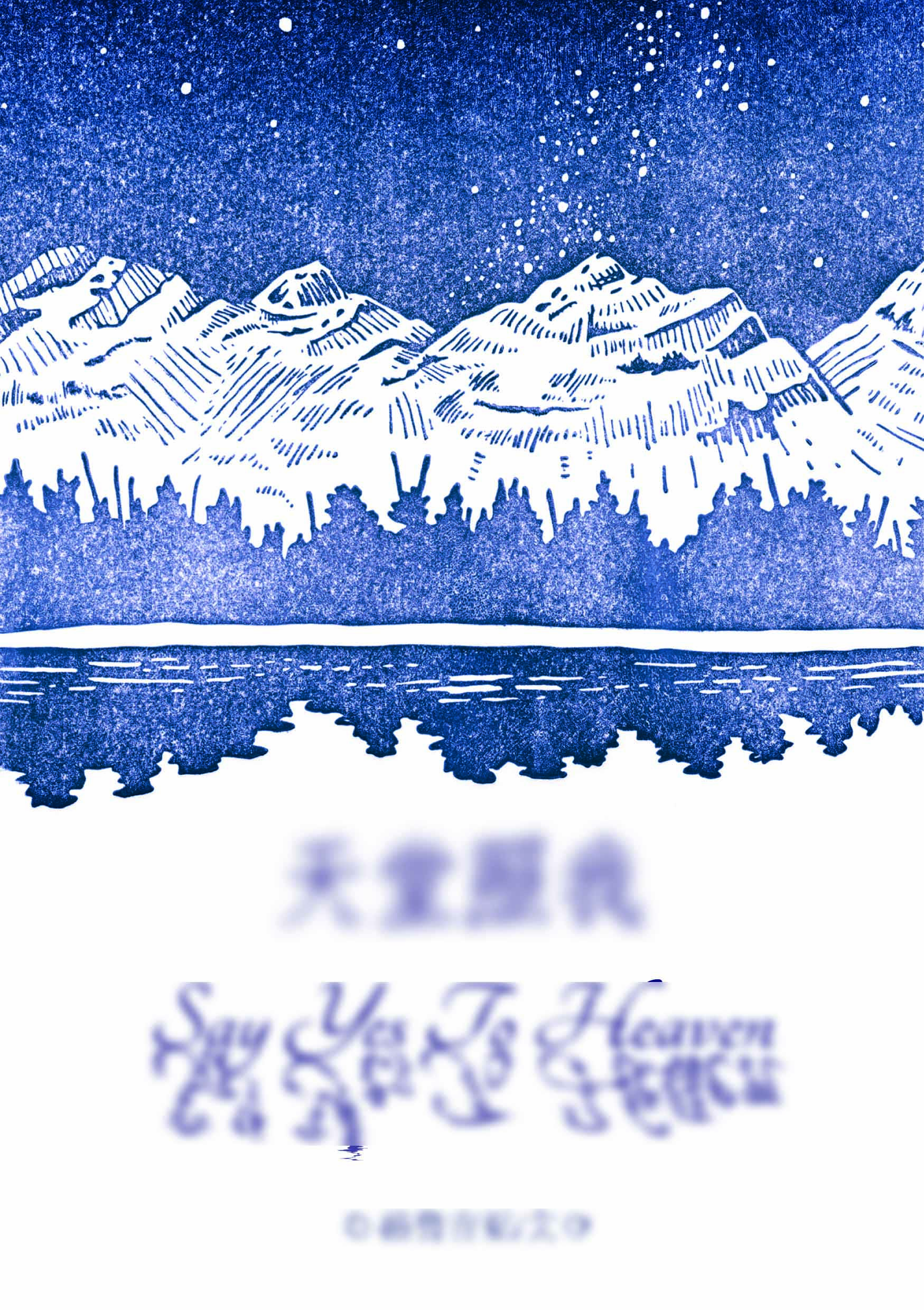 星光泡泡糖