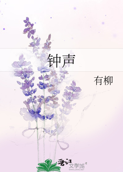 钟声