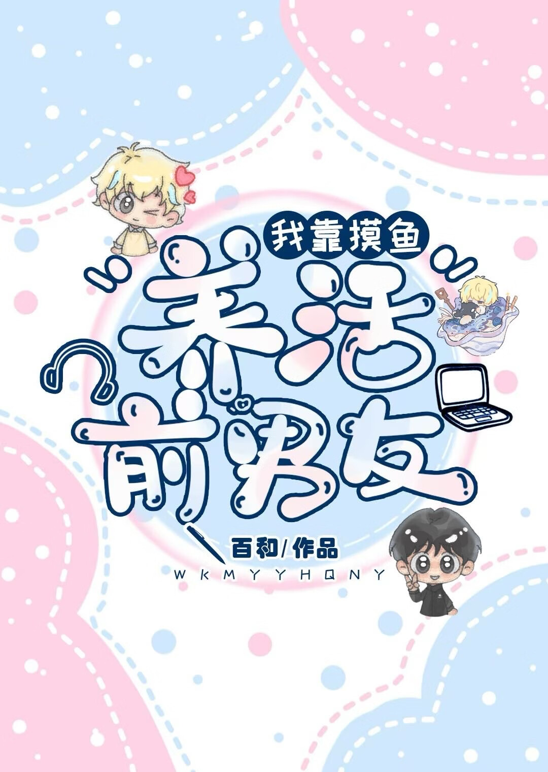 朕就静静看你们表演