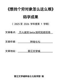 想找个穷对象怎么这么难