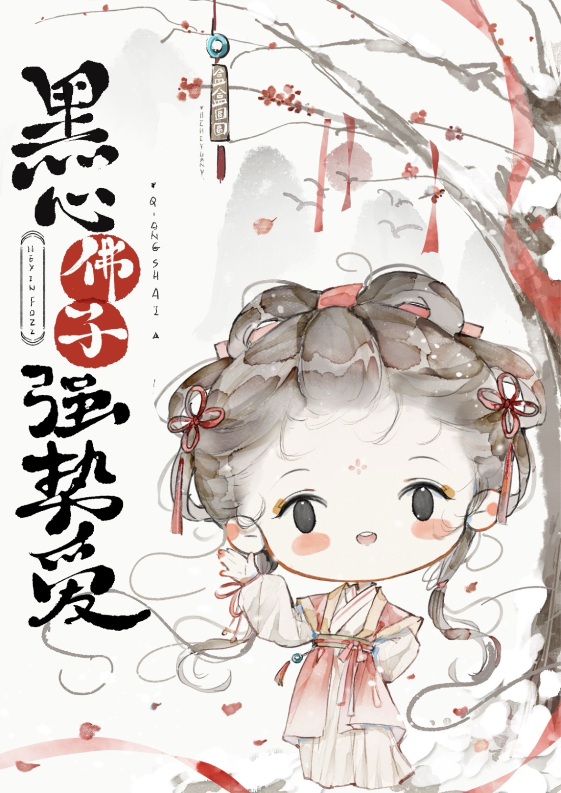 世间灵