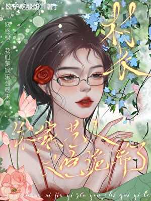 如何杀死白月光