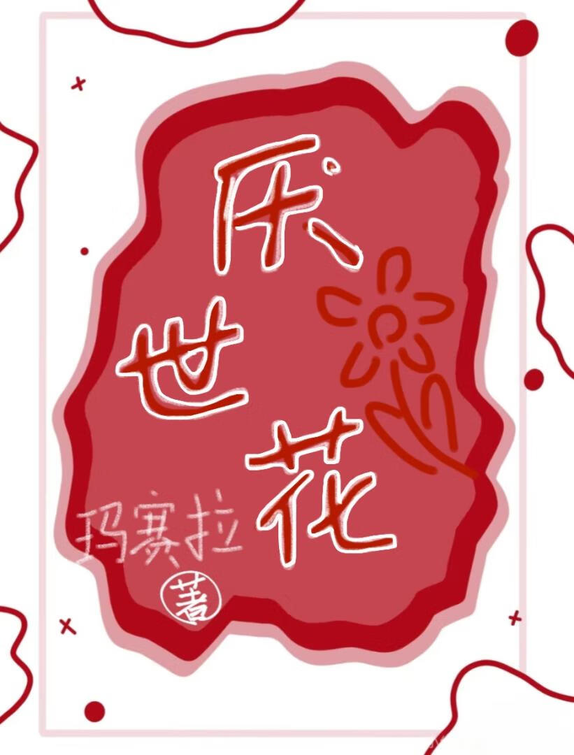 作为反派的狗腿子