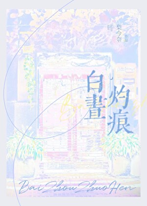 穿进太监文当龙傲天