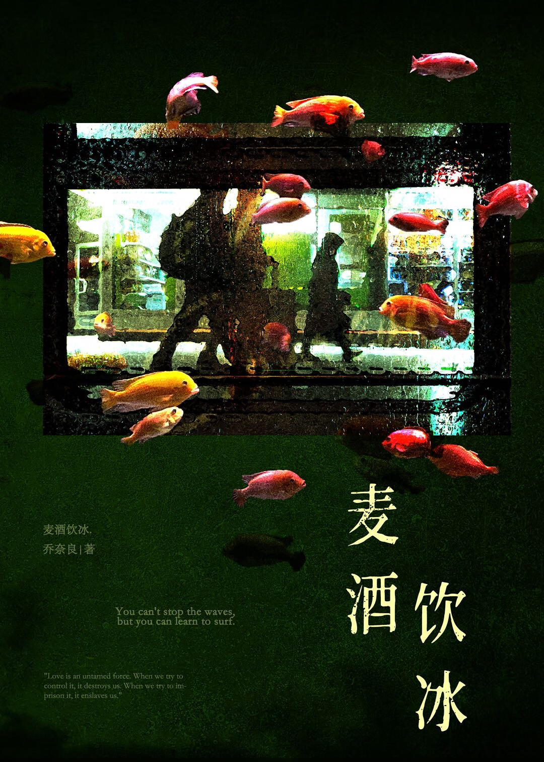 带球跑了十年后