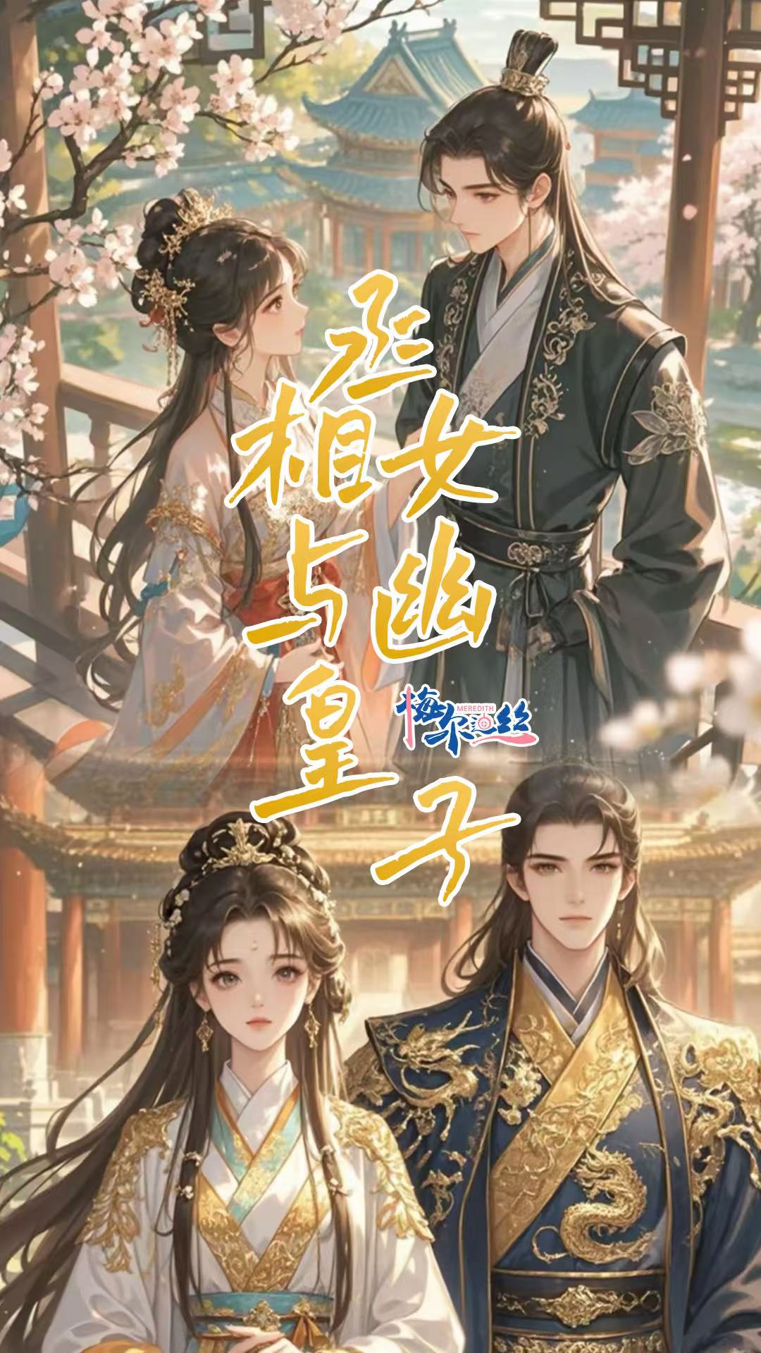 我家太子殿下最可爱
