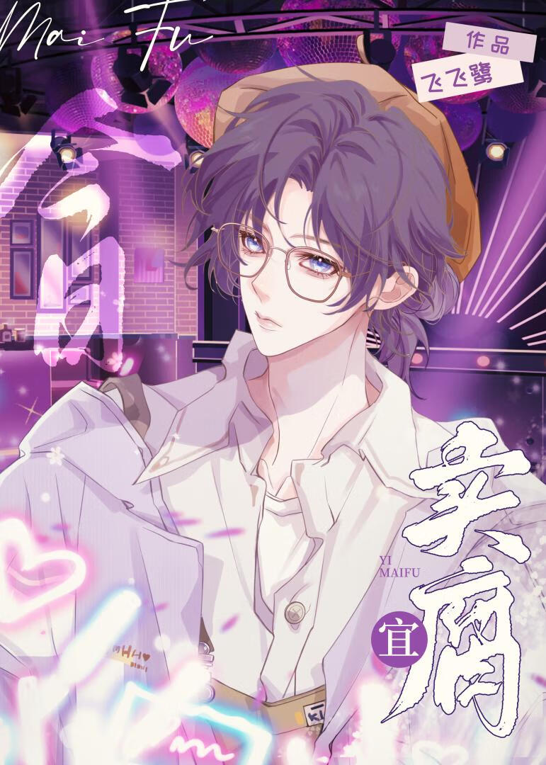[被小丑困住]同人