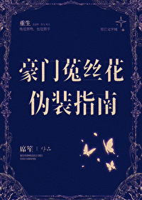 假少爷重生后全员火葬场