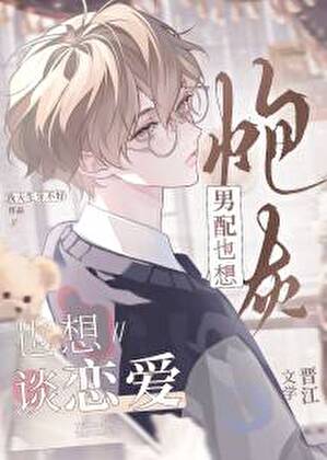 不要招惹偏执男