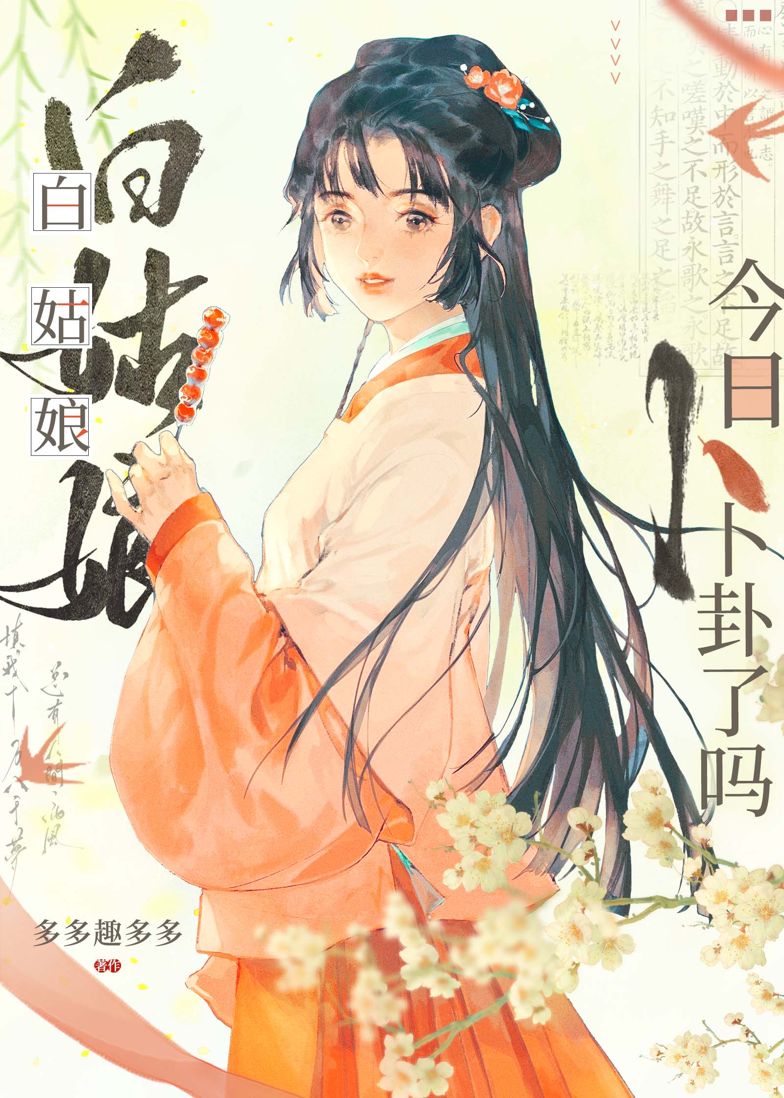 金镯录