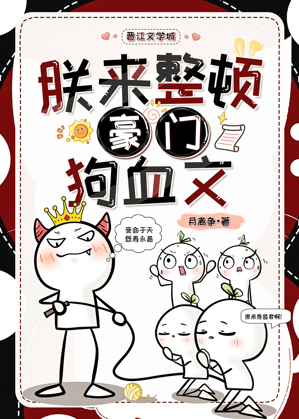 记沢田家二三事
