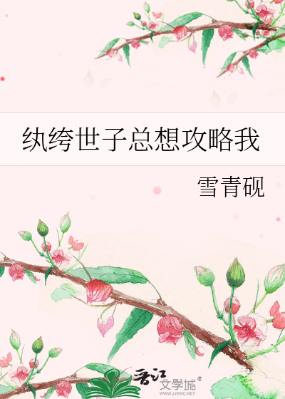 [火影]千手柱和她只想回家
